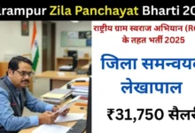 Balrampur Zila Panchayat Vacancy 2025