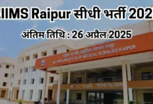 aiims-raipur-assistant-professor-vaccancy-2025