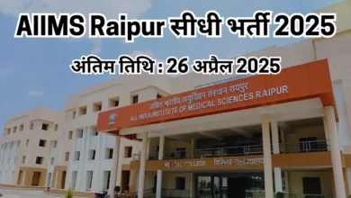 aiims-raipur-assistant-professor-vaccancy-2025