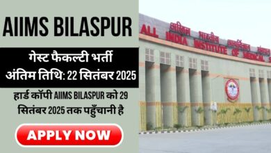 AIIMS Bilaspur फैकल्टी भर्ती