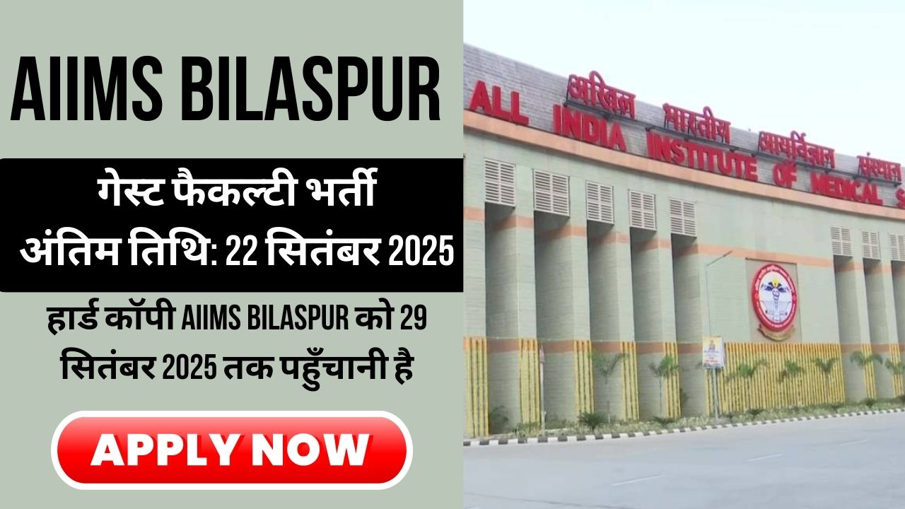AIIMS Bilaspur फैकल्टी भर्ती