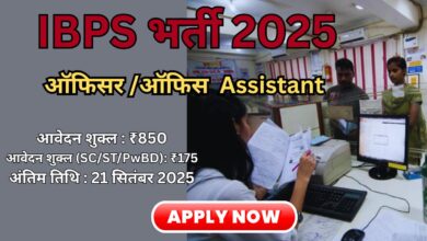 IBPS भर्ती 2025