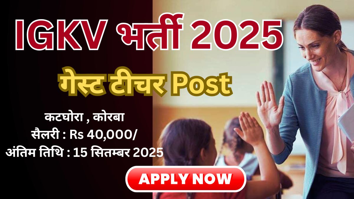 IGKV भर्ती 2025