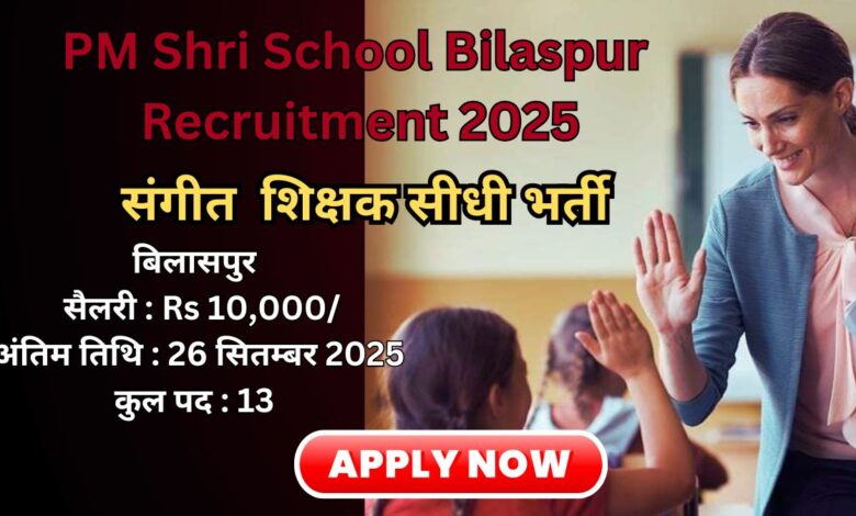 PM Shri School Bilaspur Recruitment 2025