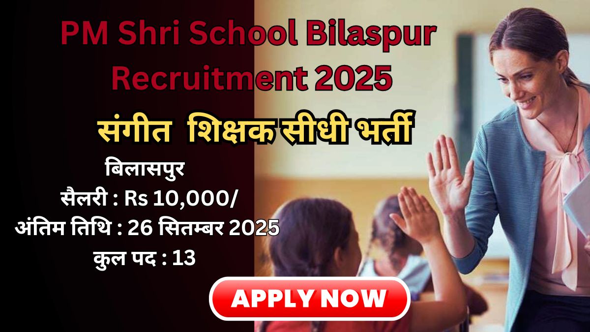 PM Shri School Bilaspur Recruitment 2025