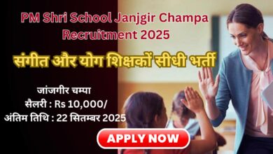 janjgir champa recruitment 2025