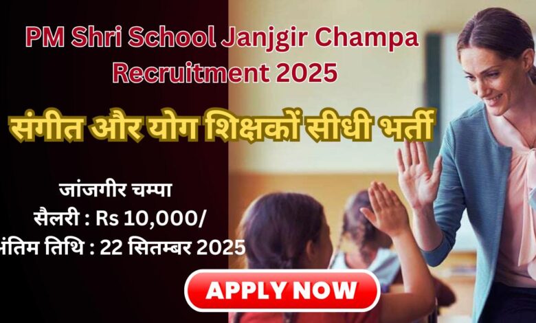 janjgir champa recruitment 2025
