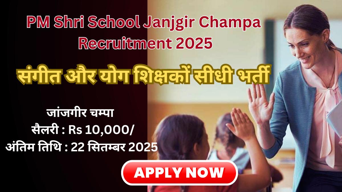 janjgir champa recruitment 2025