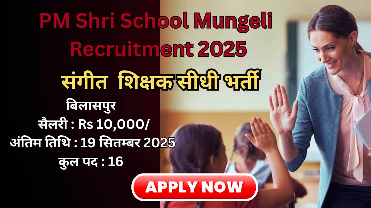 mungeli yoga music teacher recruitment 2025