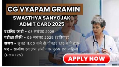 CG Vyapam Gramin Swasthya Sanyojak Admit Card 2025