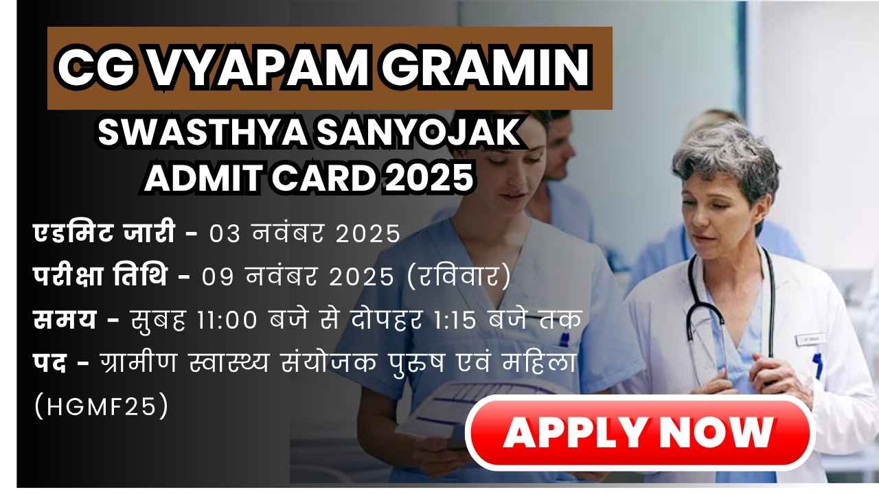 CG Vyapam Gramin Swasthya Sanyojak Admit Card 2025