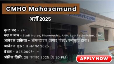 CMHO महासमुंद भर्ती 2025