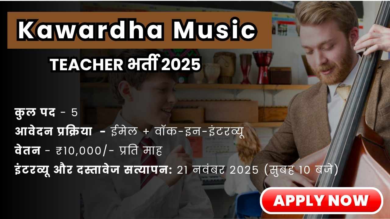 Kawardha Music Teacher Recruitment November 2025