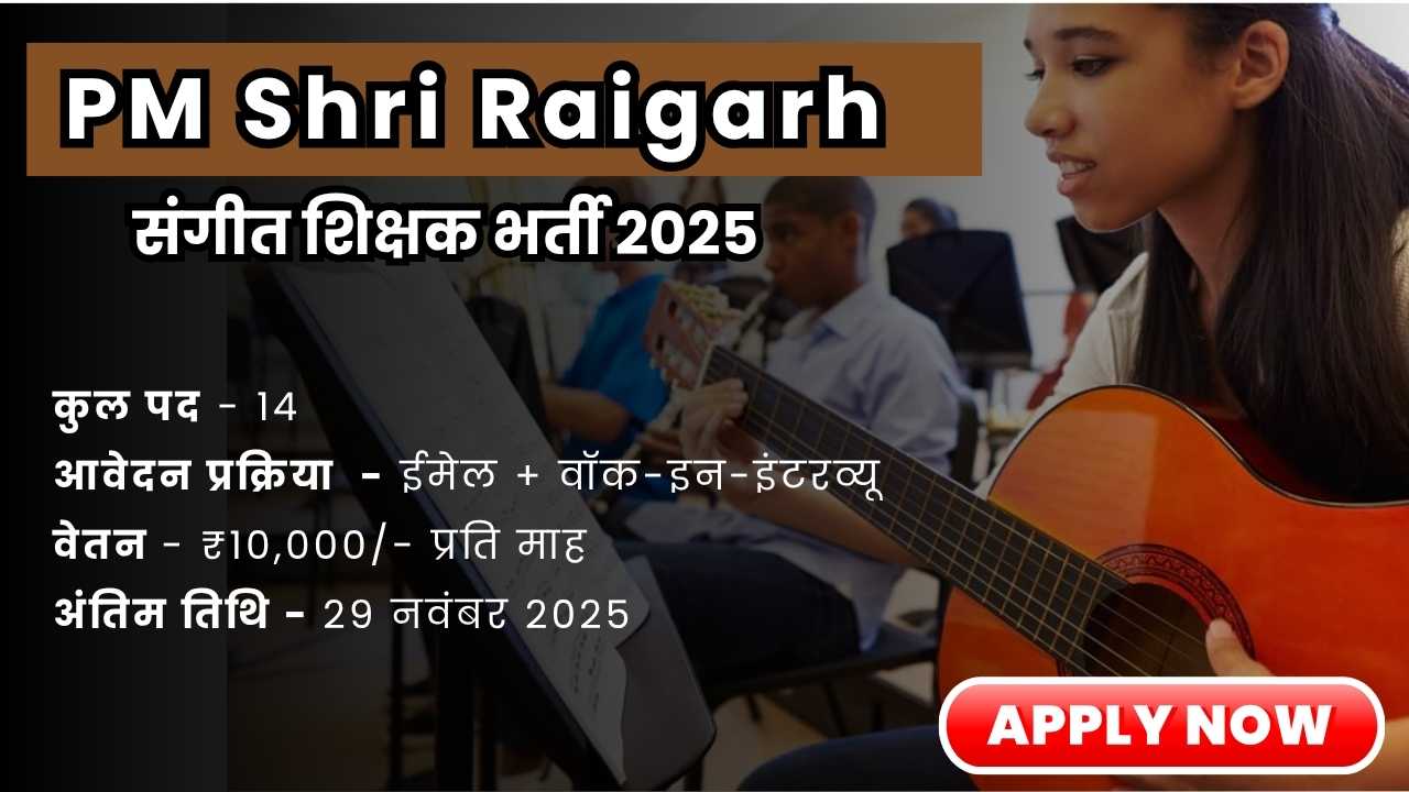 PM Shri School Raigarh Recruitment 2025 संगीत शिक्षक bharti