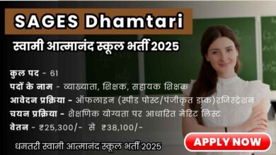 SAGES Dhamtari Recruitment 2025
