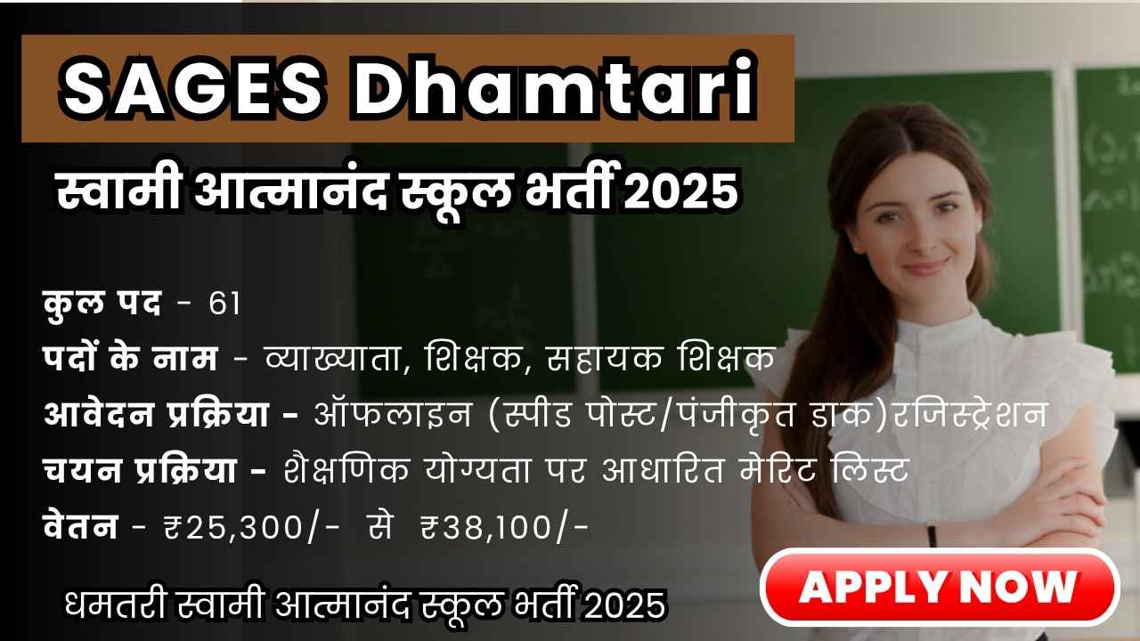 SAGES Dhamtari Recruitment 2025