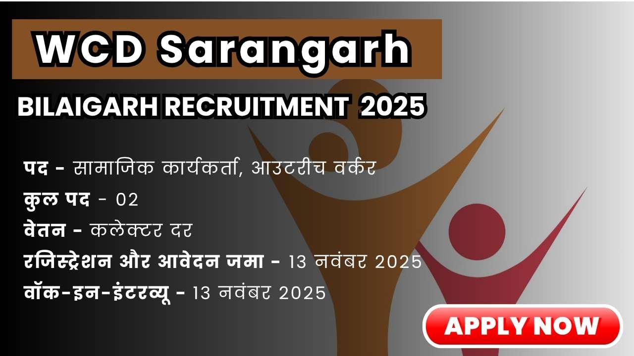 WCD Sarangarh Bilaigarh Bharti 2025