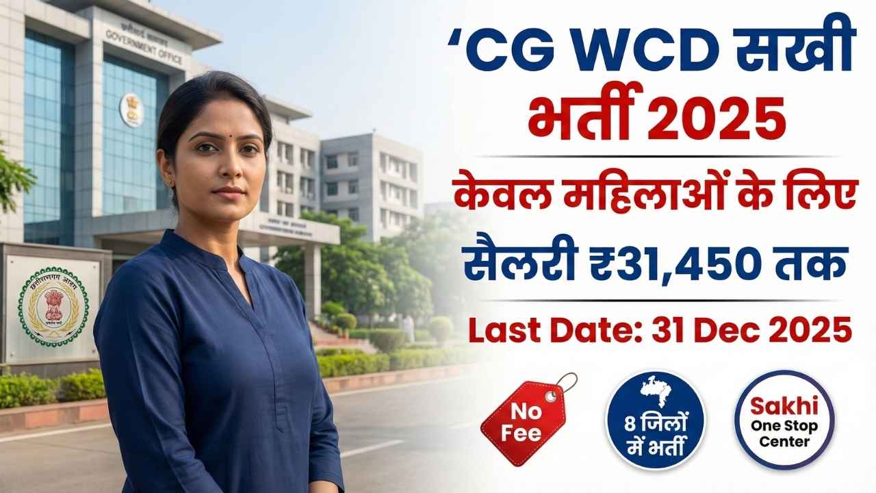 CG WCD Sakhi Recruitment 2025