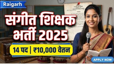Samagra Shiksha Raigarh Music Teacher Vacancy