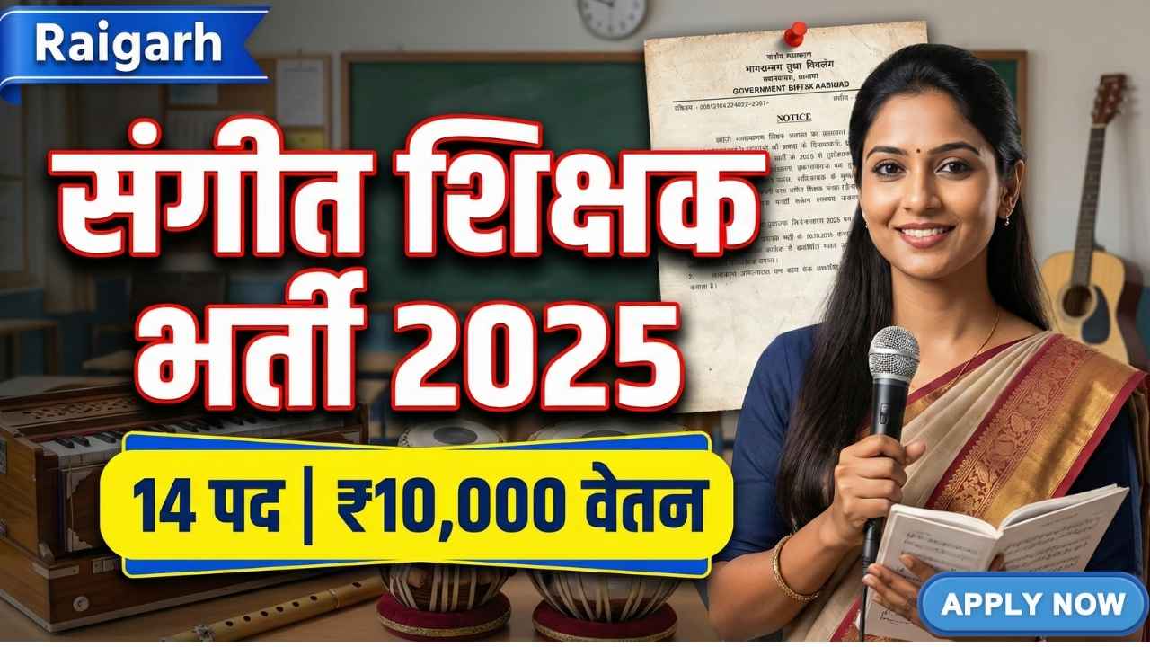 Samagra Shiksha Raigarh Music Teacher Vacancy