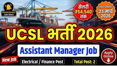UCSL Recruitment 2026 के तहत Assistant Manager