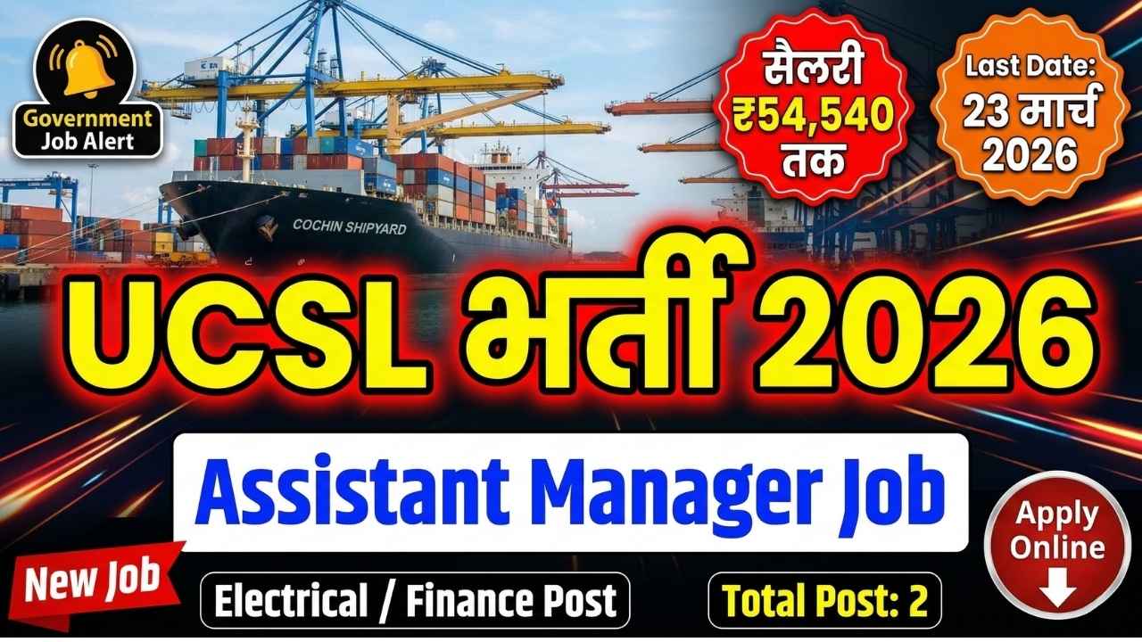 UCSL Recruitment 2026 के तहत Assistant Manager