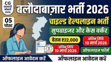 baloda bazar child helpline recruitment 2026