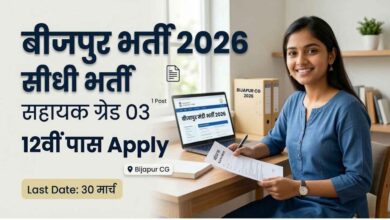 Candidate applying for Bijapur Mandi Recruitment 2026 Assistant Grade 3 12th pass job opportunity