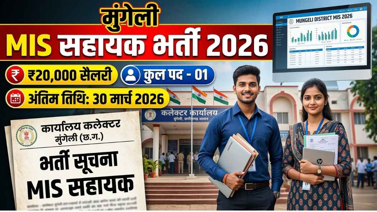 mungeli mis sahayak recruitment 2026