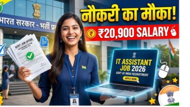 नारायणपुर महिला एवं बाल विकास विभाग IT असिस्टेंट भर्ती 2026 आवेदन प्रक्रिया और सैलरी जानकारी