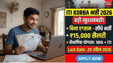 ITI Korba Recruitment 2026