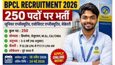 BPCL भर्ती 2026