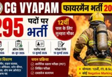CGVYAPAM Fireman recruitment 2026
