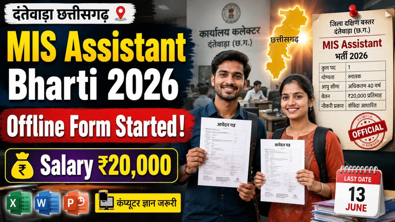 Dantewada Chhattisgarh MIS Assistant Recruitment 2026