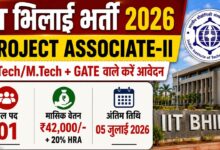 IIT भिलाई Project Associate-II भर्ती 2026 का पोस्टर, जिसमें ₹42,000 वेतन, B.Tech/M.Tech + GATE योग्यता, 1 पद और आवेदन की अंतिम तिथि 05 जुलाई 2026 दर्शाई गई है।